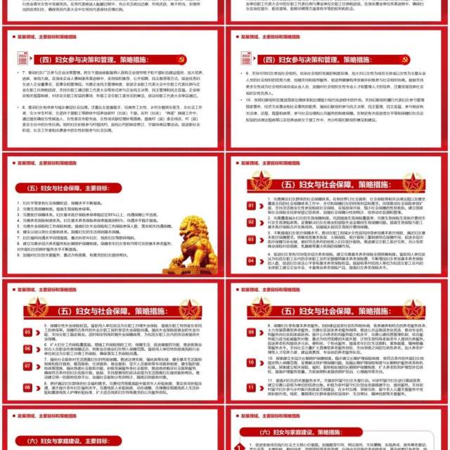 红色党政中国妇女发展纲要解读PPT模板 红色党政中国妇女发展纲要解读PPT模板