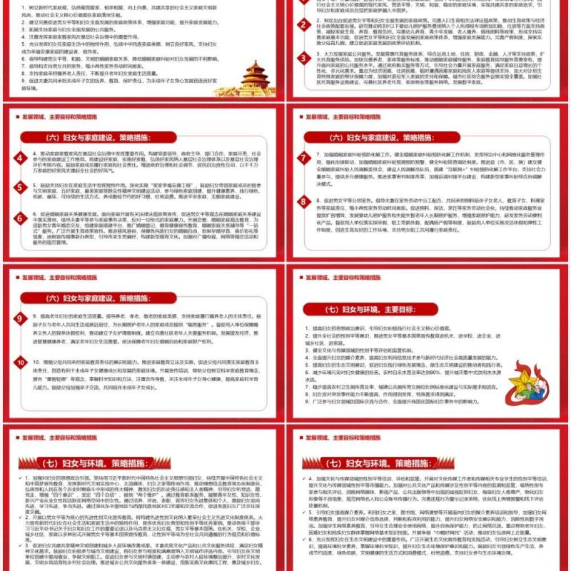 红色党政中国妇女发展纲要解读PPT模板