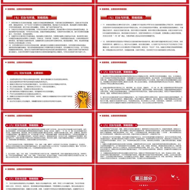 红色党政中国妇女发展纲要解读PPT模板 红色党政中国妇女发展纲要解读PPT模板