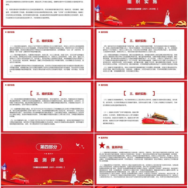 红色党政中国妇女发展纲要解读PPT模板