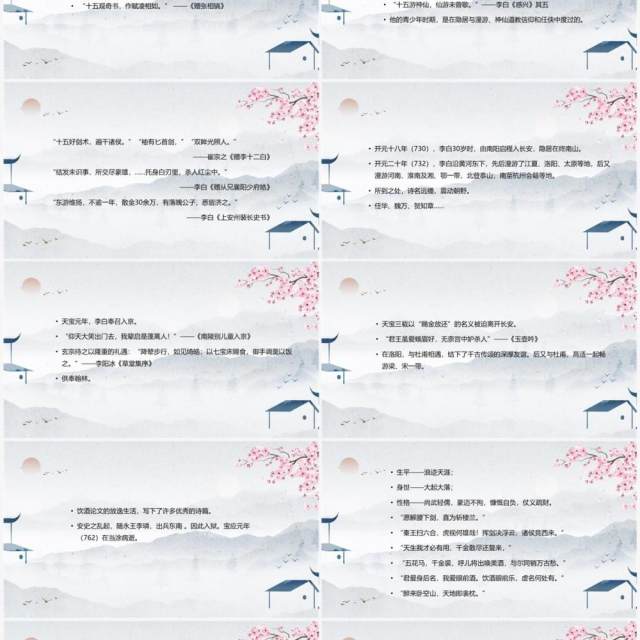 粉色中国风杜甫与李白教学课件PPT模板 粉色中国风杜甫与李白教学课件PPT模板