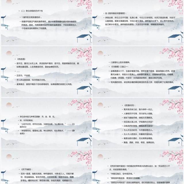 粉色中国风杜甫与李白教学课件PPT模板 粉色中国风杜甫与李白教学课件PPT模板