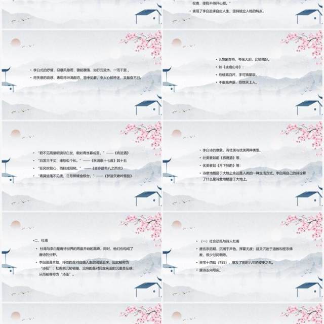 粉色中国风杜甫与李白教学课件PPT模板 粉色中国风杜甫与李白教学课件PPT模板