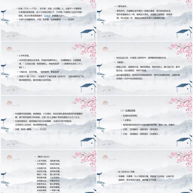 粉色中国风杜甫与李白教学课件PPT模板 粉色中国风杜甫与李白教学课件PPT模板