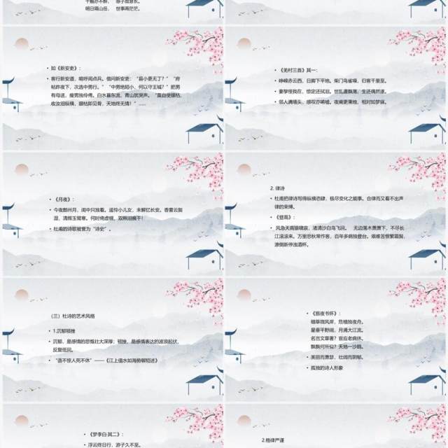 粉色中国风杜甫与李白教学课件PPT模板 粉色中国风杜甫与李白教学课件PPT模板