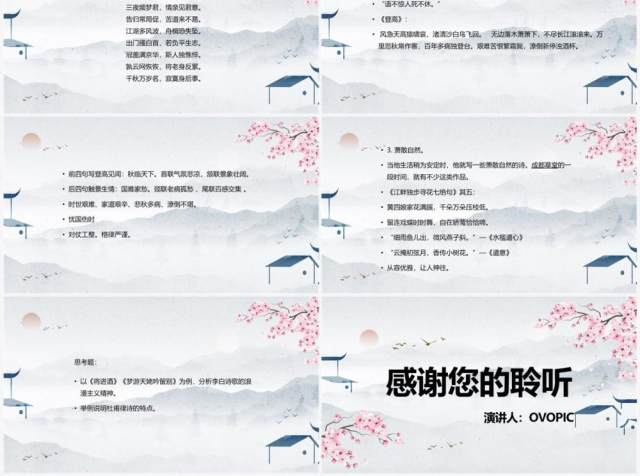 粉色中国风杜甫与李白教学课件PPT模板 粉色中国风杜甫与李白教学课件PPT模板