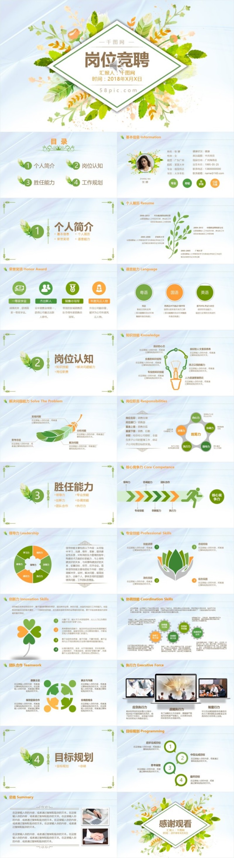清新田园风竞聘简历求职PPT模板