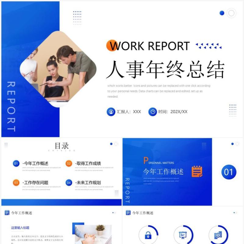 蓝色商务风人事年终总结汇报PPT模板
