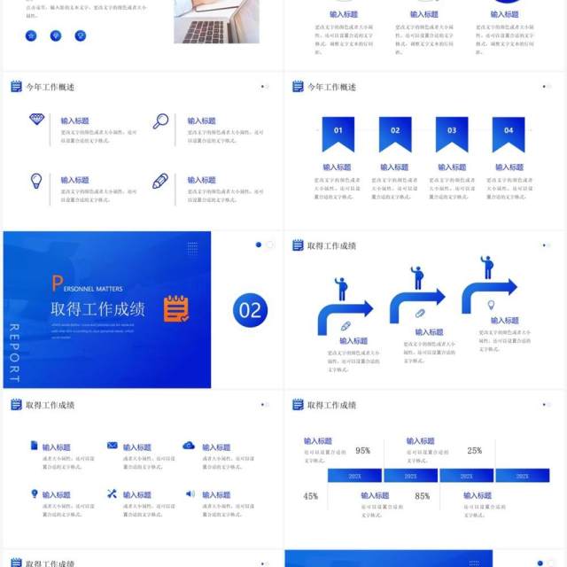 蓝色商务风人事年终总结汇报PPT模板