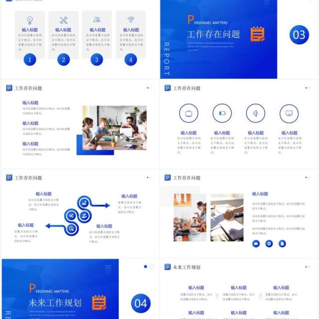 蓝色商务风人事年终总结汇报PPT模板