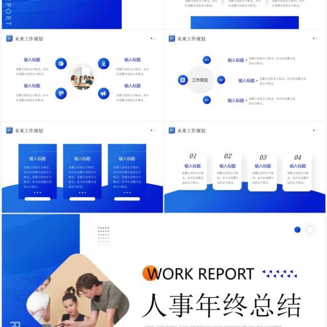 蓝色商务风人事年终总结汇报PPT模板