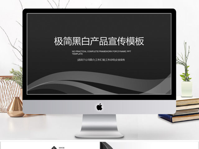 2018极简黑边风格产品宣传ppt模板 2018极简黑边风格产品宣传ppt模板