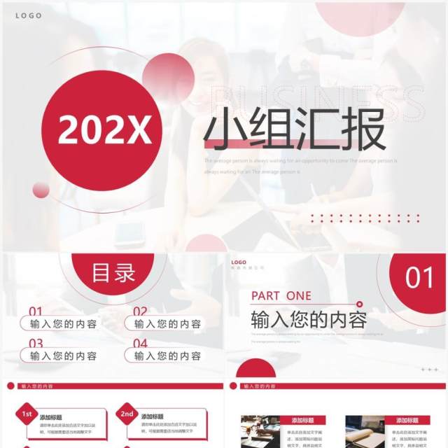 红色简约风小组汇报动态PPT通用模板 红色简约风小组汇报动态PPT通用模板