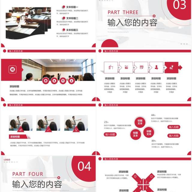 红色简约风小组汇报动态PPT通用模板 红色简约风小组汇报动态PPT通用模板