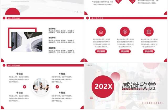 红色简约风小组汇报动态PPT通用模板 红色简约风小组汇报动态PPT通用模板