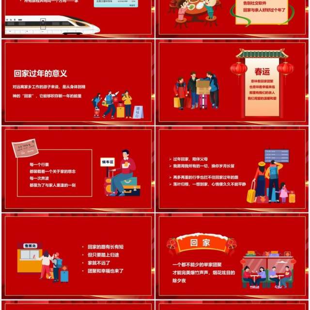 红色卡通平安春运让爱回家PPT模板 红色卡通平安春运让爱回家PPT模板