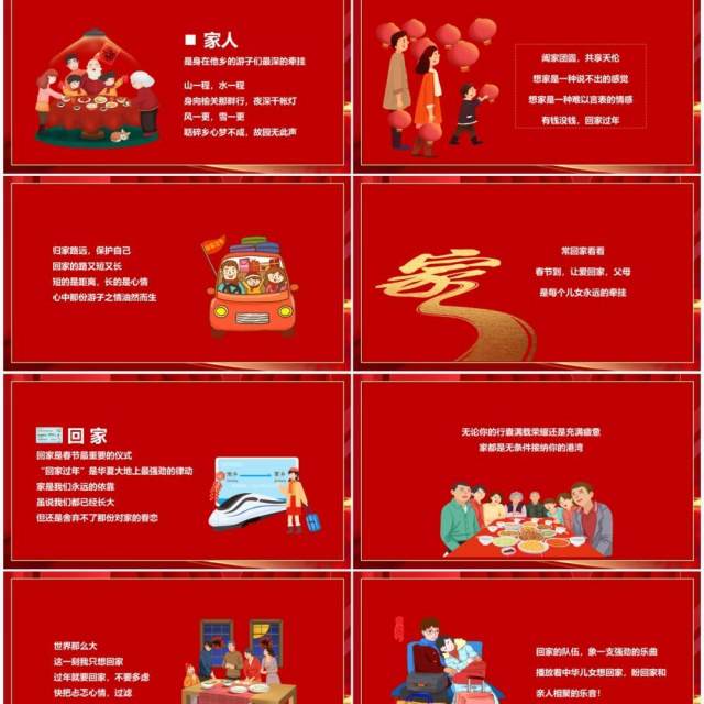 红色卡通平安春运让爱回家PPT模板 红色卡通平安春运让爱回家PPT模板