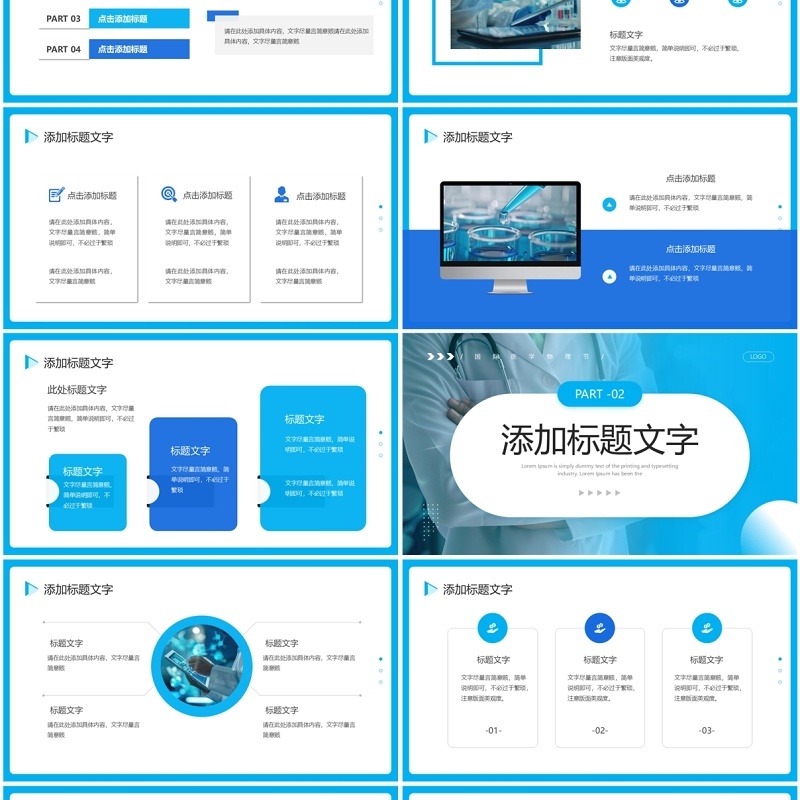 蓝色简约风国际医学物理节PPT通用模板