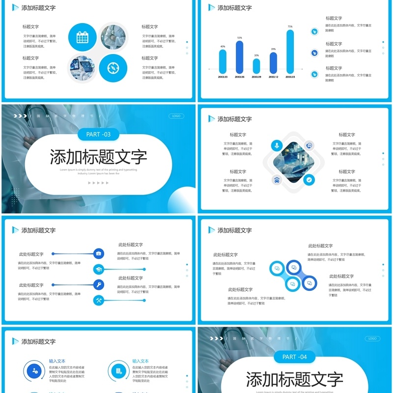 蓝色简约风国际医学物理节PPT通用模板
