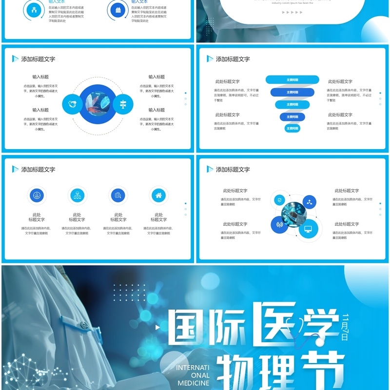 蓝色简约风国际医学物理节PPT通用模板