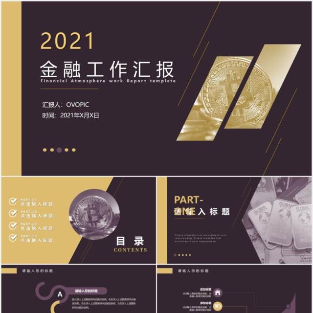 2021金融行业年终工作汇报通用PPT模板