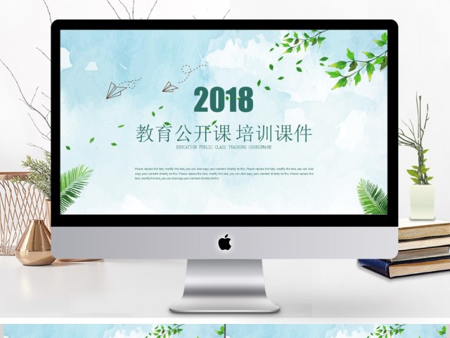 清新淡雅优秀教师公开课培训课件PPT 清新淡雅优秀教师公开课培训课件PPT