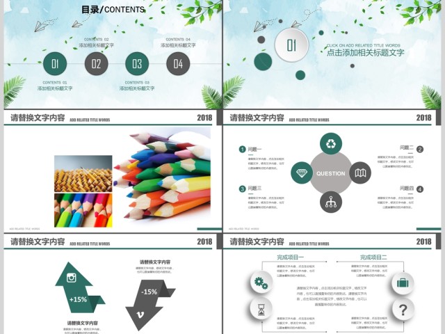 清新淡雅优秀教师公开课培训课件PPT 清新淡雅优秀教师公开课培训课件PPT
