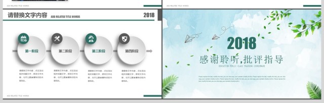 清新淡雅优秀教师公开课培训课件PPT 清新淡雅优秀教师公开课培训课件PPT