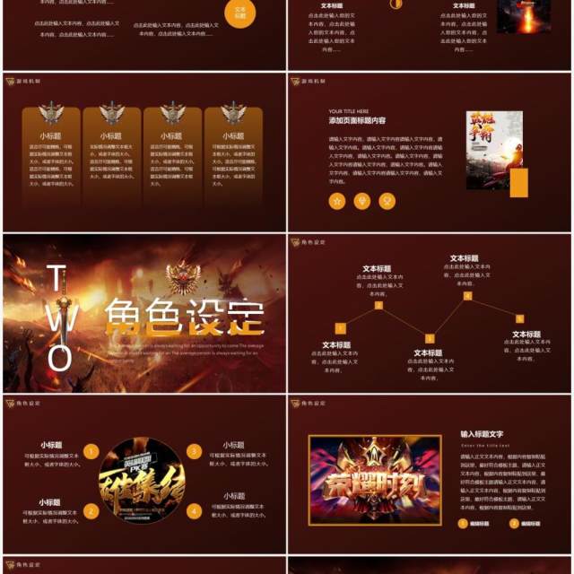 棕色创意最强王者电竞通用PPT模板 棕色创意最强王者电竞通用PPT模板