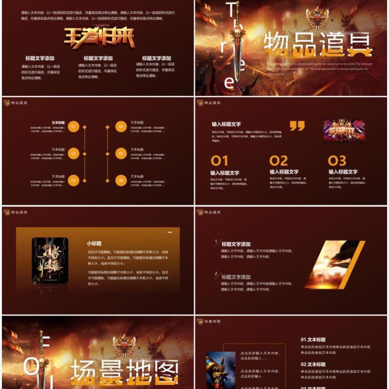 棕色创意最强王者电竞通用PPT模板