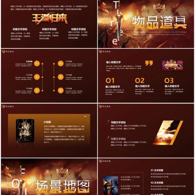 棕色创意最强王者电竞通用PPT模板 棕色创意最强王者电竞通用PPT模板