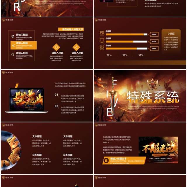 棕色创意最强王者电竞通用PPT模板 棕色创意最强王者电竞通用PPT模板