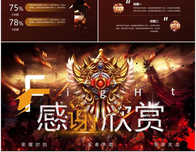 棕色创意最强王者电竞通用PPT模板 棕色创意最强王者电竞通用PPT模板
