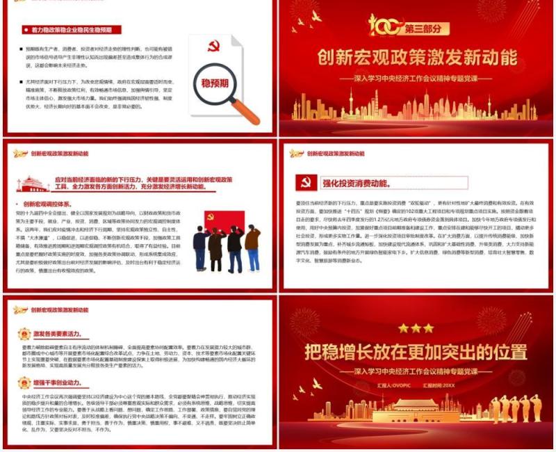 红色党政把稳增长放在更加突出的位置PPT模板