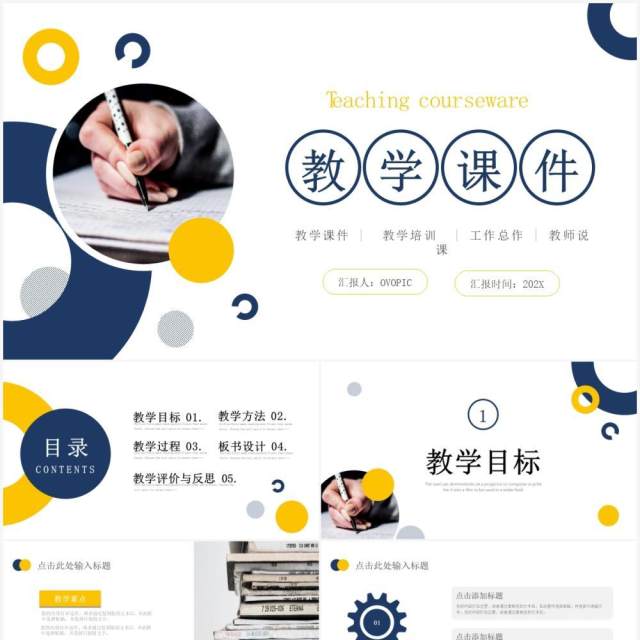 蓝黄色简约教学课件PPT通用模板 蓝黄色简约教学课件PPT通用模板
