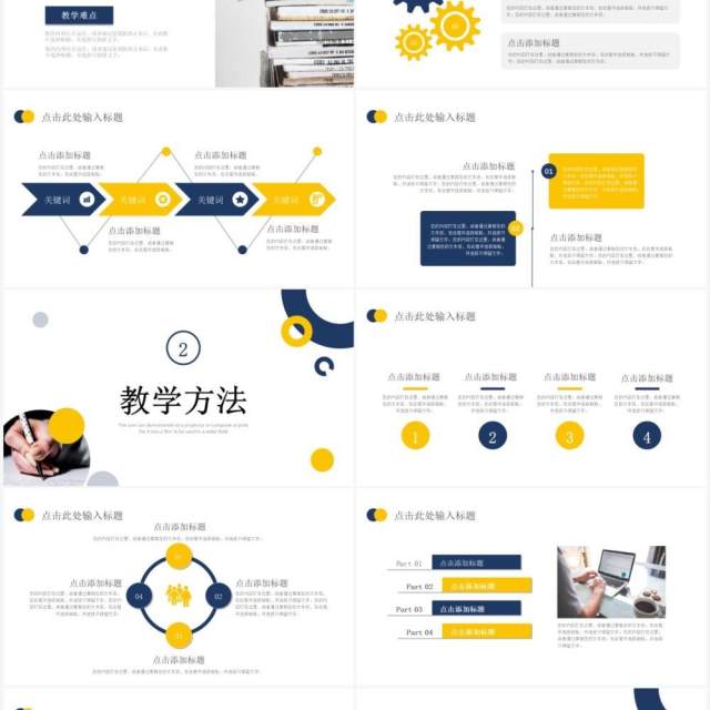 蓝黄色简约教学课件PPT通用模板 蓝黄色简约教学课件PPT通用模板