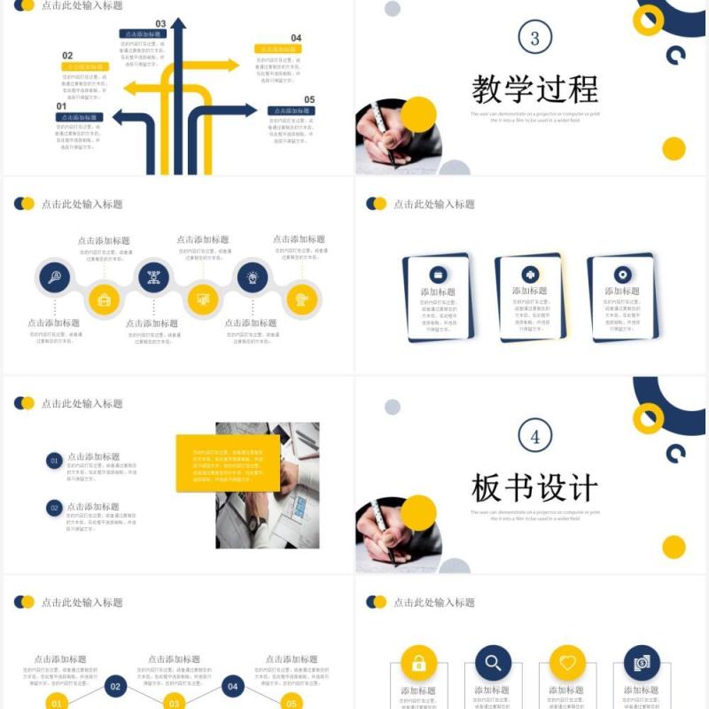 蓝黄色简约教学课件PPT通用模板