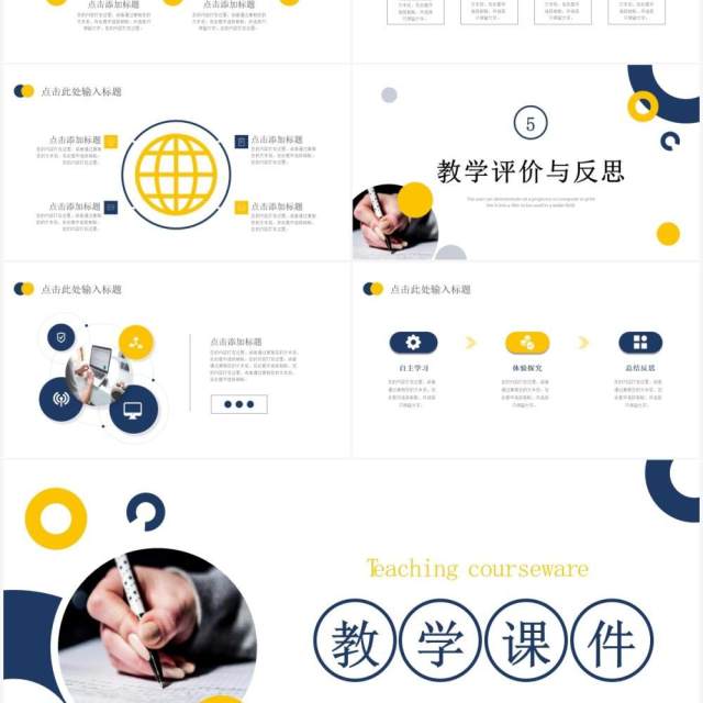 蓝黄色简约教学课件PPT通用模板 蓝黄色简约教学课件PPT通用模板