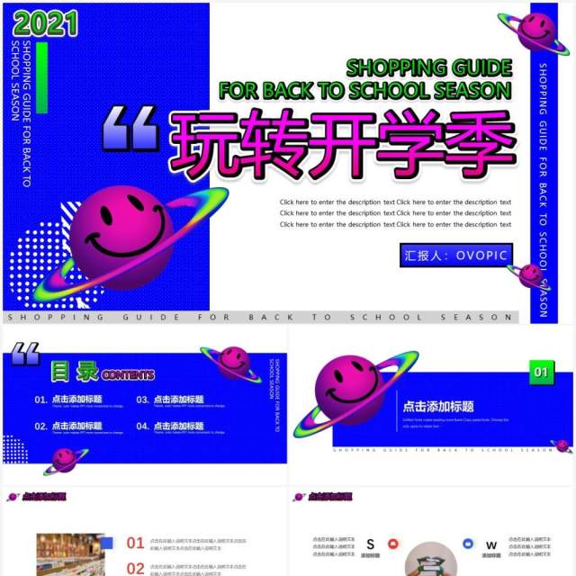 孟菲斯玩转开学季购物指南动态PPT模板 孟菲斯玩转开学季购物指南动态PPT模板