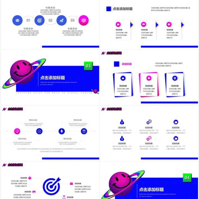 孟菲斯玩转开学季购物指南动态PPT模板