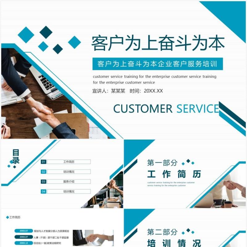 客户为上奋斗为本企业客户服务培训动态PPT模板