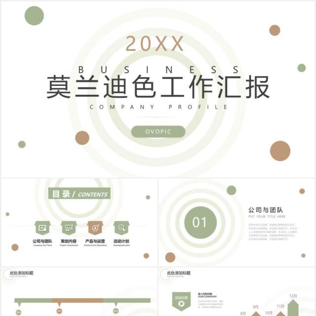 黄色系简约风莫兰迪色工作汇报学术报告PPT模板 黄色系简约风莫兰迪色工作汇报学术报告PPT模板