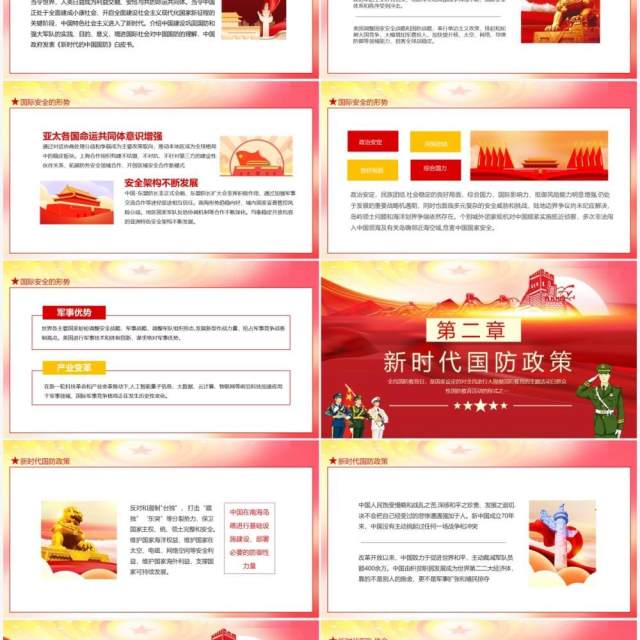 全民国防教育日国防教育主题活动动态PPT模板 全民国防教育日国防教育主题活动动态PPT模板