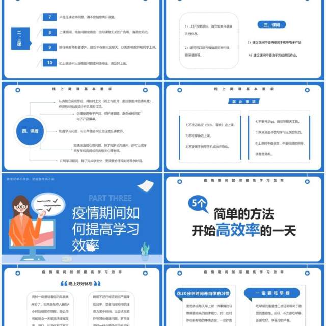 蓝色简约卡通风疫情网课学习PPT模板
