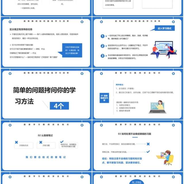 蓝色简约卡通风疫情网课学习PPT模板 蓝色简约卡通风疫情网课学习PPT模板