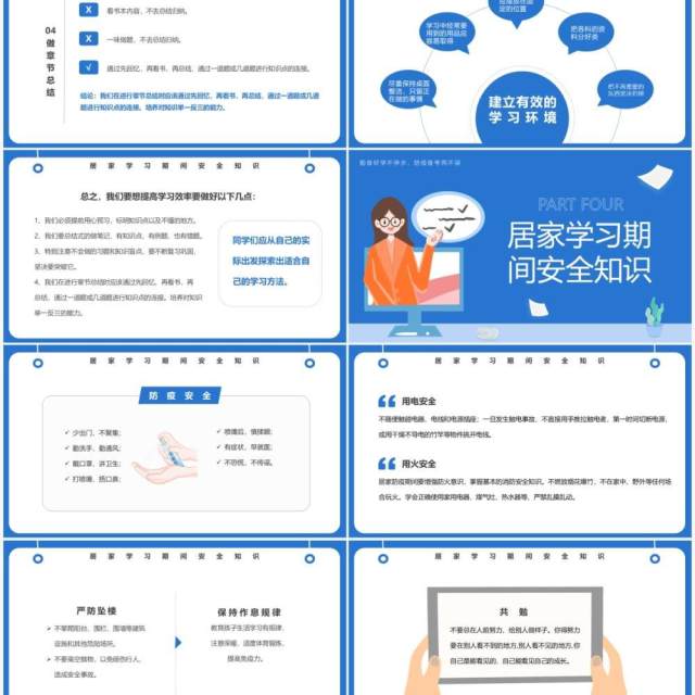 蓝色简约卡通风疫情网课学习PPT模板 蓝色简约卡通风疫情网课学习PPT模板