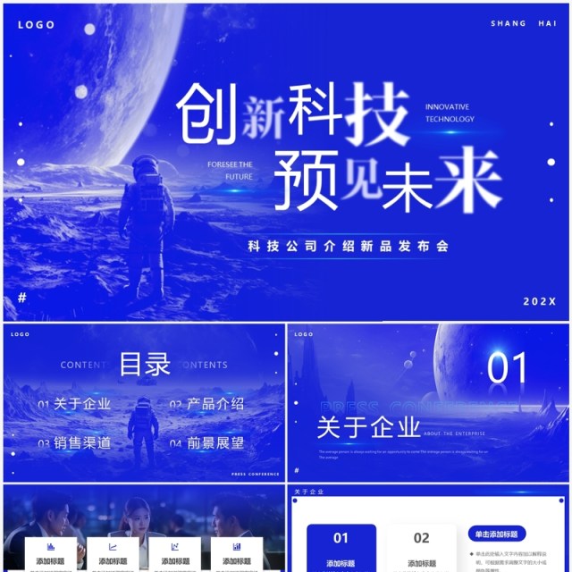 蓝色简约风创新科技预见未来PPT模板 蓝色简约风创新科技预见未来PPT模板