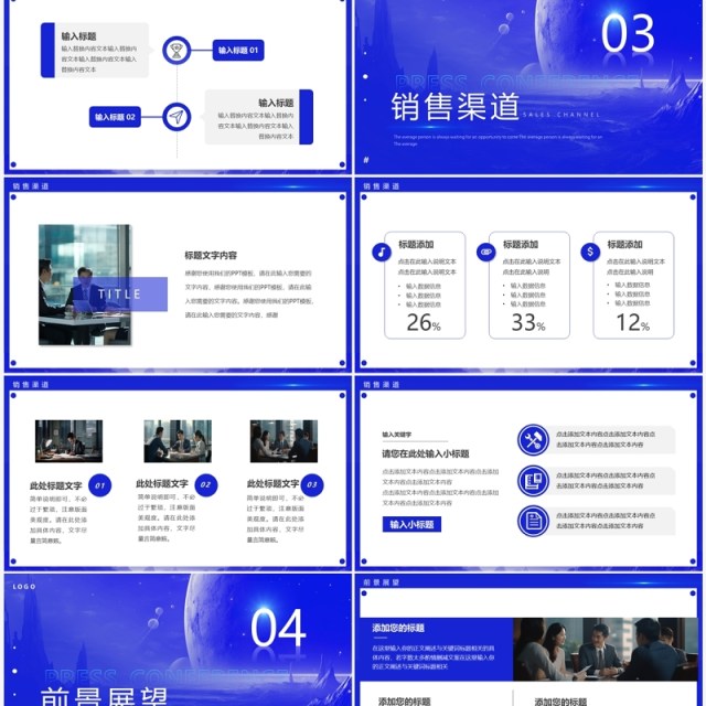 蓝色简约风创新科技预见未来PPT模板 蓝色简约风创新科技预见未来PPT模板