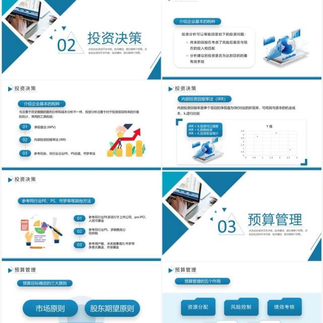 蓝色简约风企业管理基础财务知识培训PPT模板 蓝色简约风企业管理基础财务知识培训PPT模板