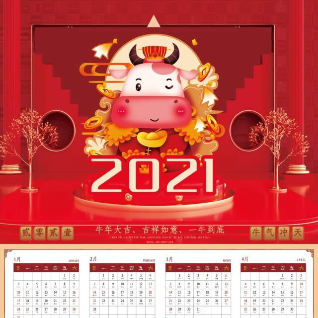 2021年新春新年牛年大吉日历挂历PSD素材模板2